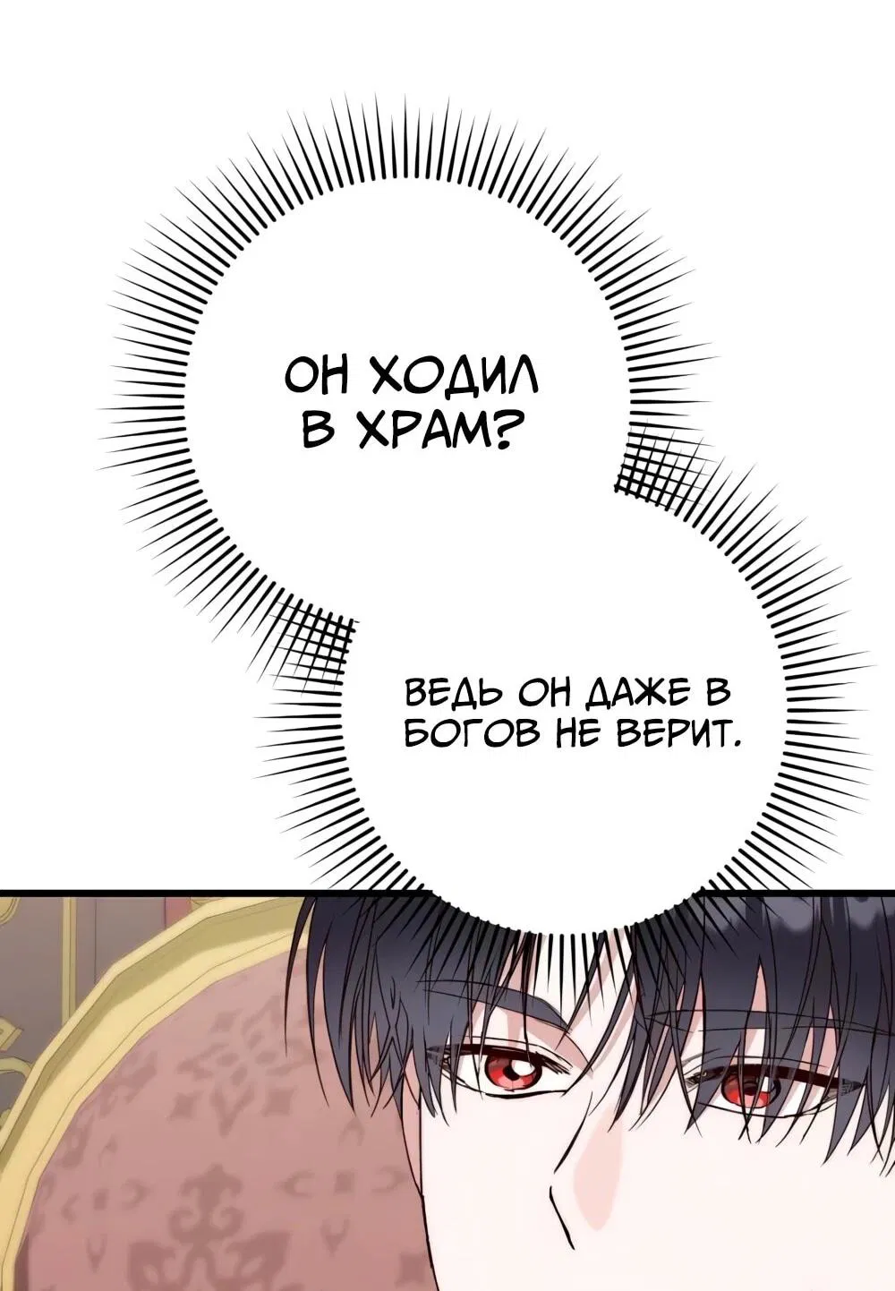 Манга Переродившаяся злодейка даёт обет целомудрия - Глава 17 Страница 75