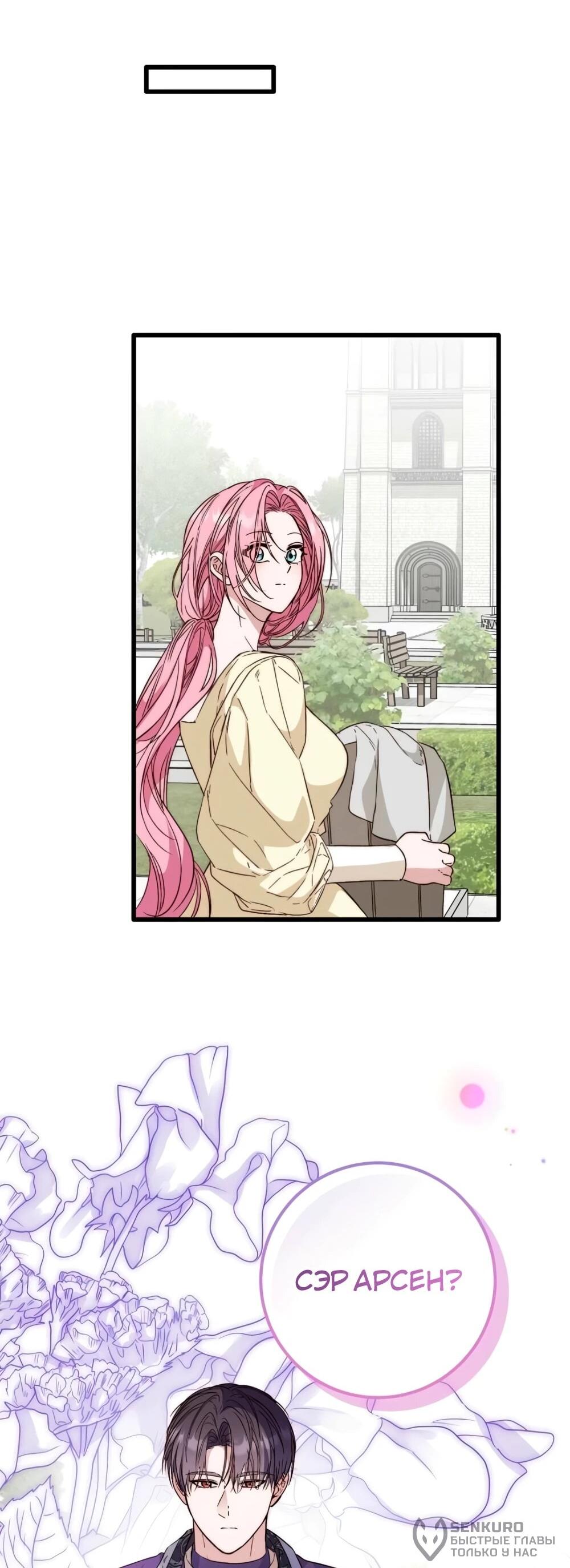 Манга Переродившаяся злодейка даёт обет целомудрия - Глава 17 Страница 80