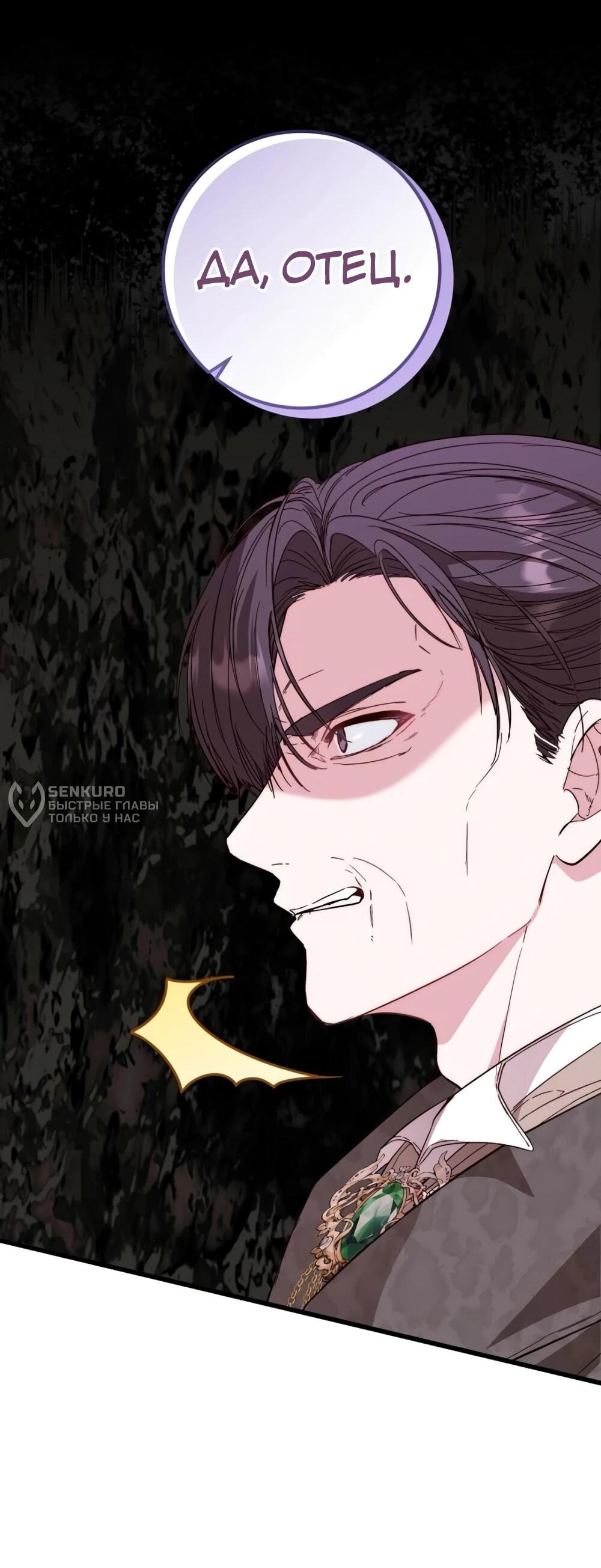 Манга Переродившаяся злодейка даёт обет целомудрия - Глава 17 Страница 11