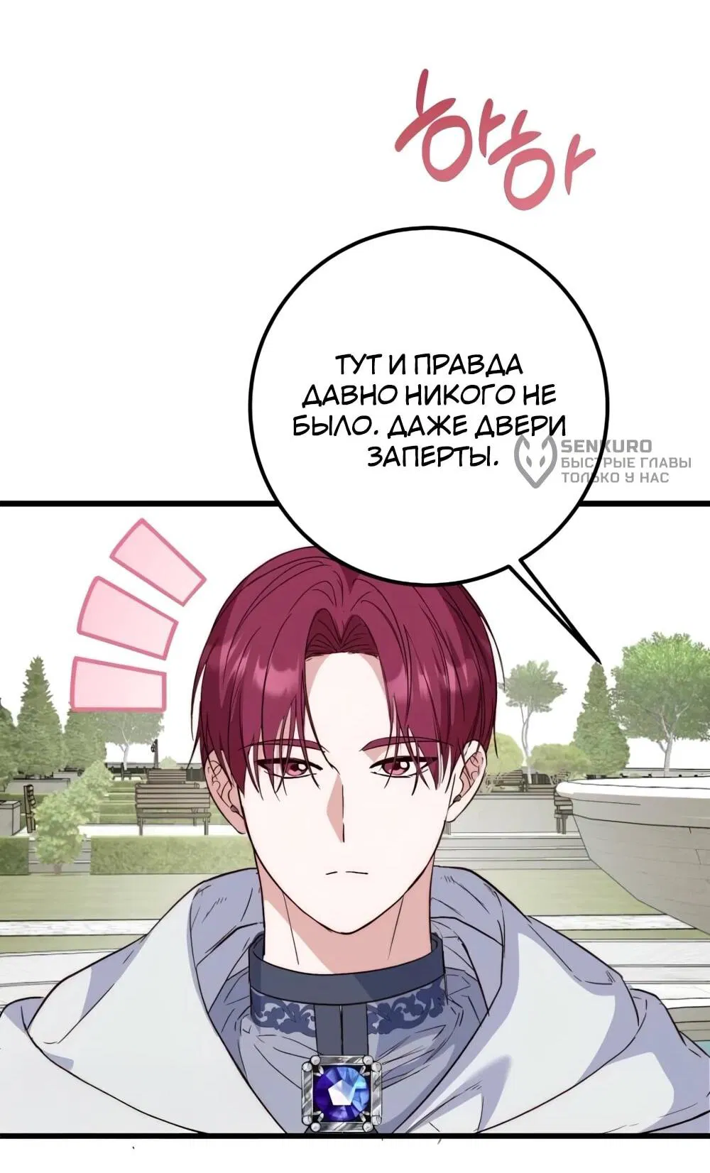 Манга Переродившаяся злодейка даёт обет целомудрия - Глава 17 Страница 57