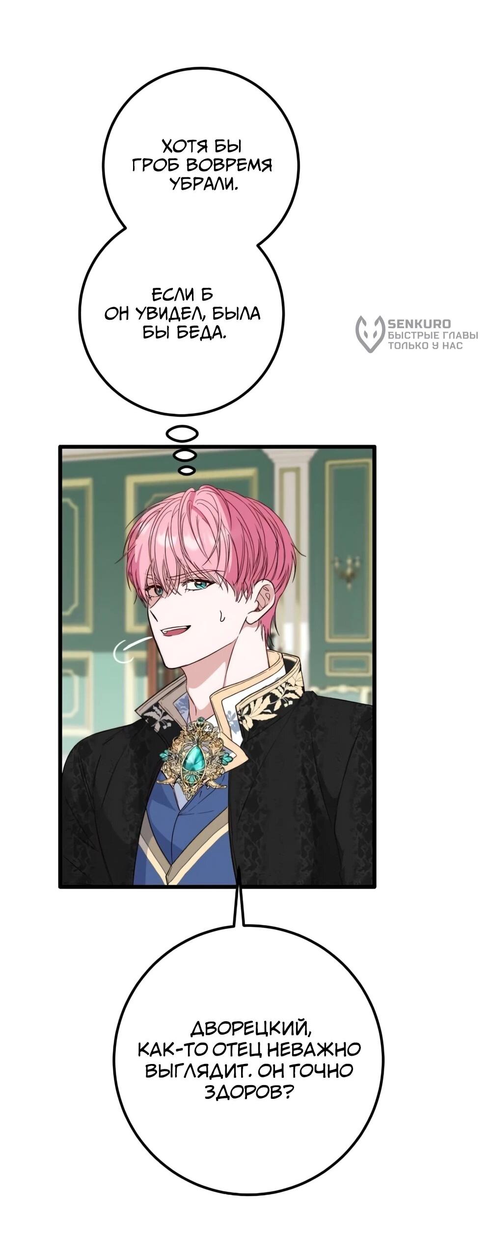 Манга Переродившаяся злодейка даёт обет целомудрия - Глава 17 Страница 8