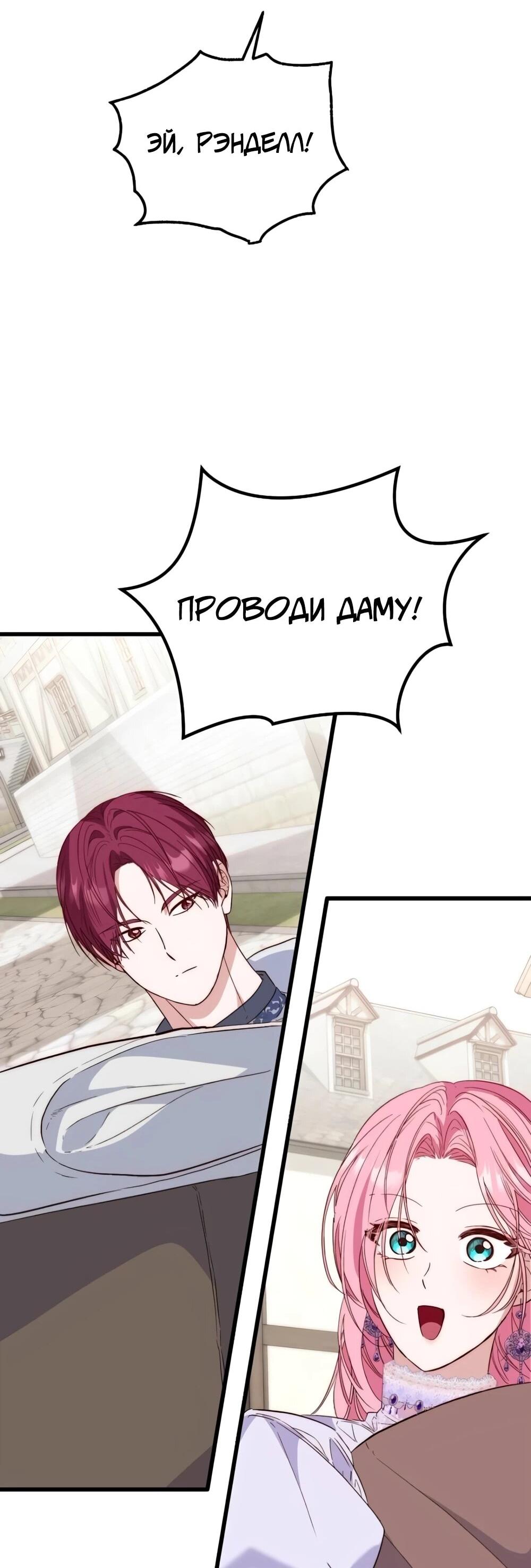 Манга Переродившаяся злодейка даёт обет целомудрия - Глава 17 Страница 49