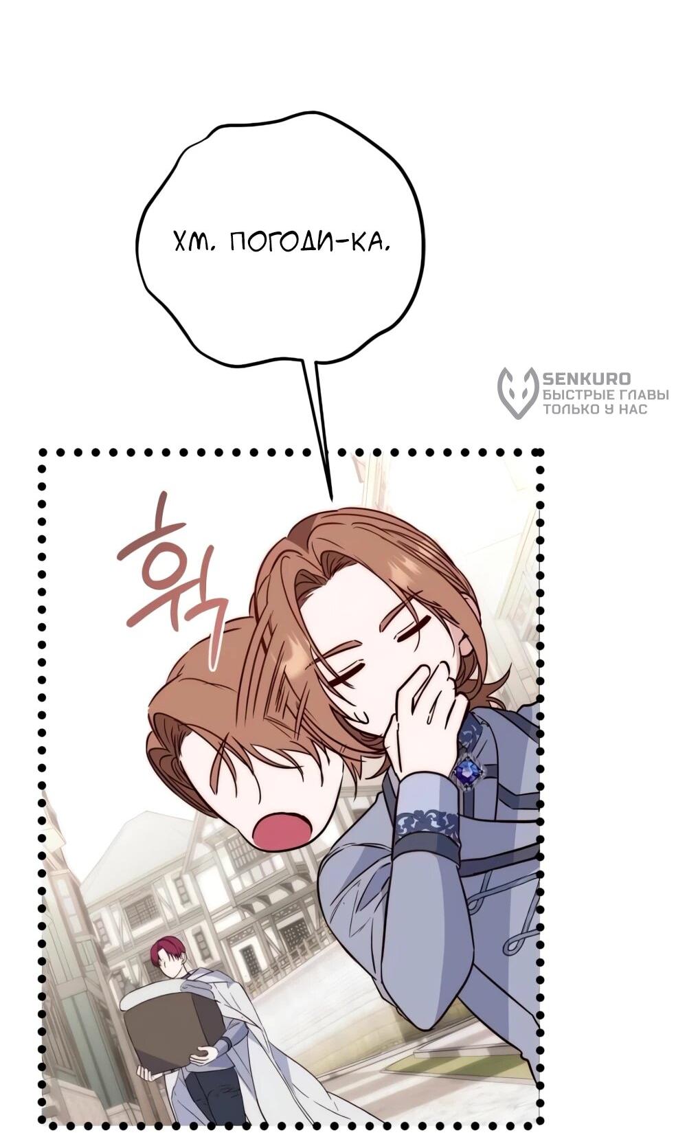 Манга Переродившаяся злодейка даёт обет целомудрия - Глава 17 Страница 48