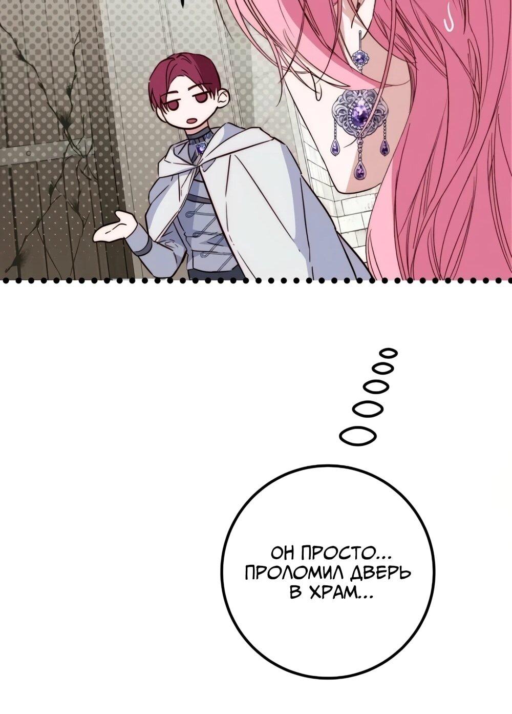 Манга Переродившаяся злодейка даёт обет целомудрия - Глава 17 Страница 61