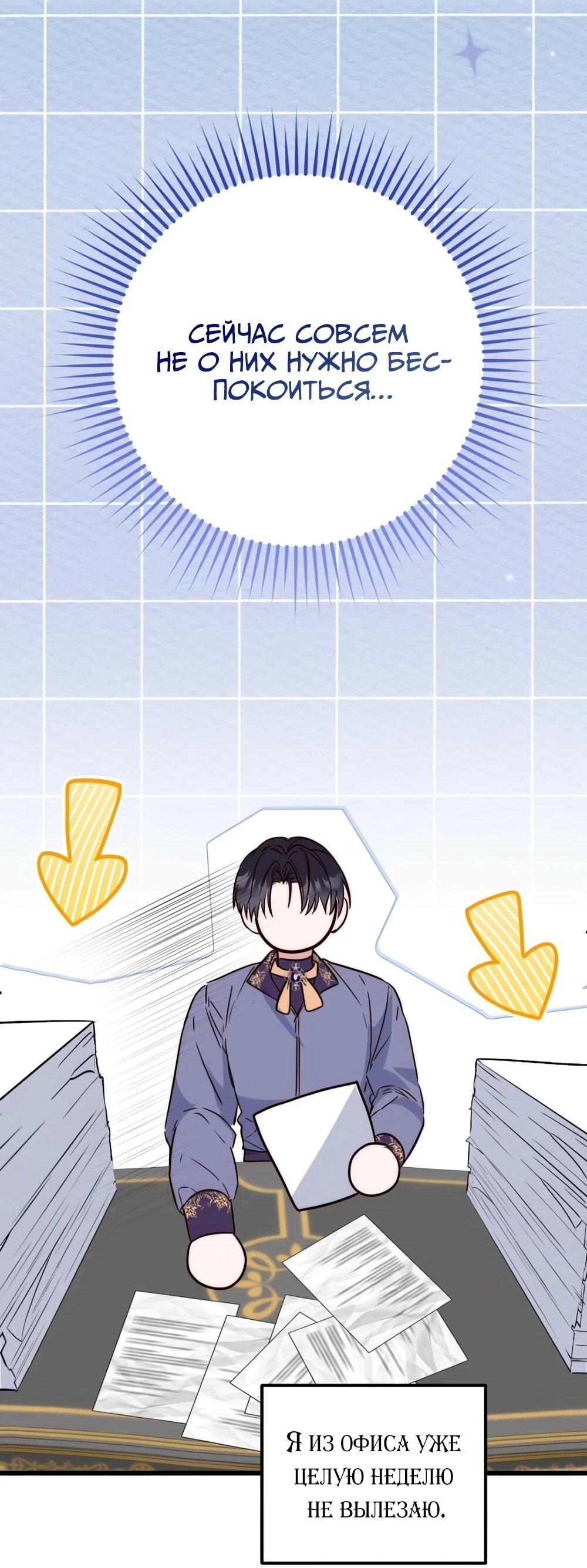 Манга Переродившаяся злодейка даёт обет целомудрия - Глава 17 Страница 71