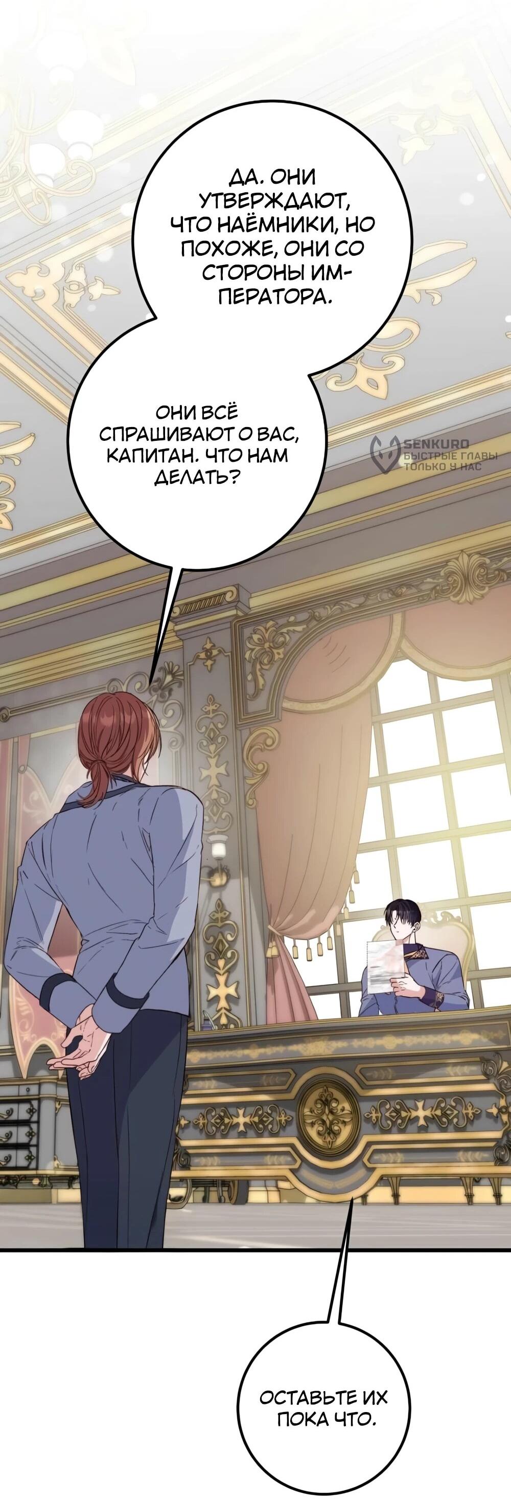 Манга Переродившаяся злодейка даёт обет целомудрия - Глава 17 Страница 69