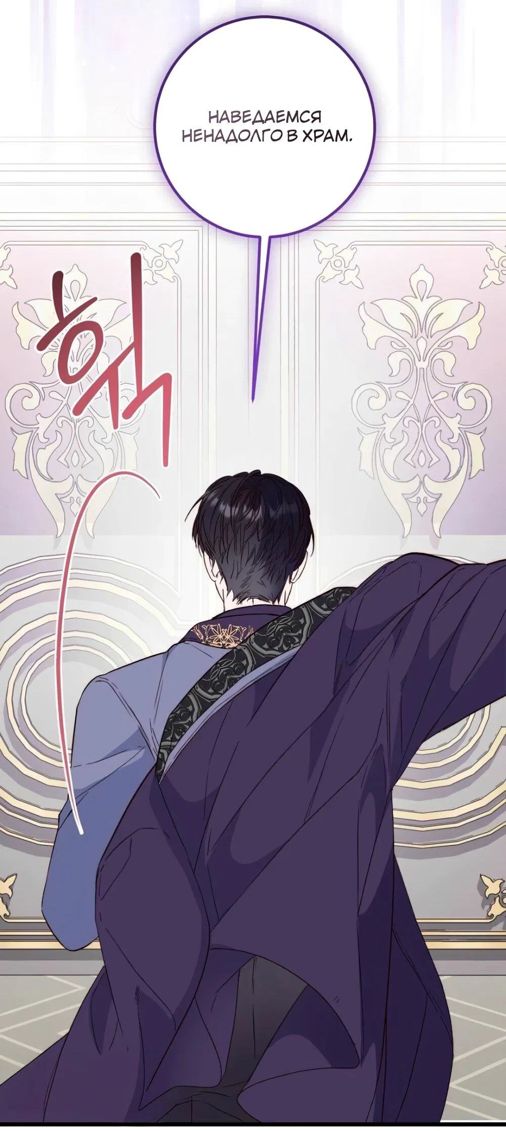 Манга Переродившаяся злодейка даёт обет целомудрия - Глава 17 Страница 78