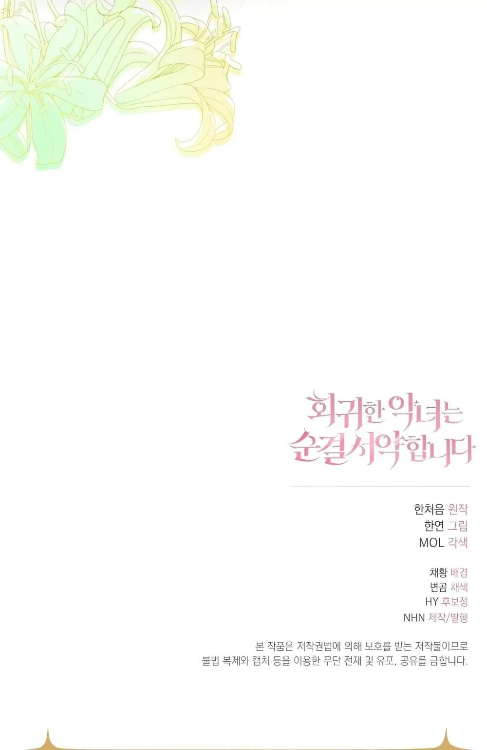 Манга Переродившаяся злодейка даёт обет целомудрия - Глава 17 Страница 94