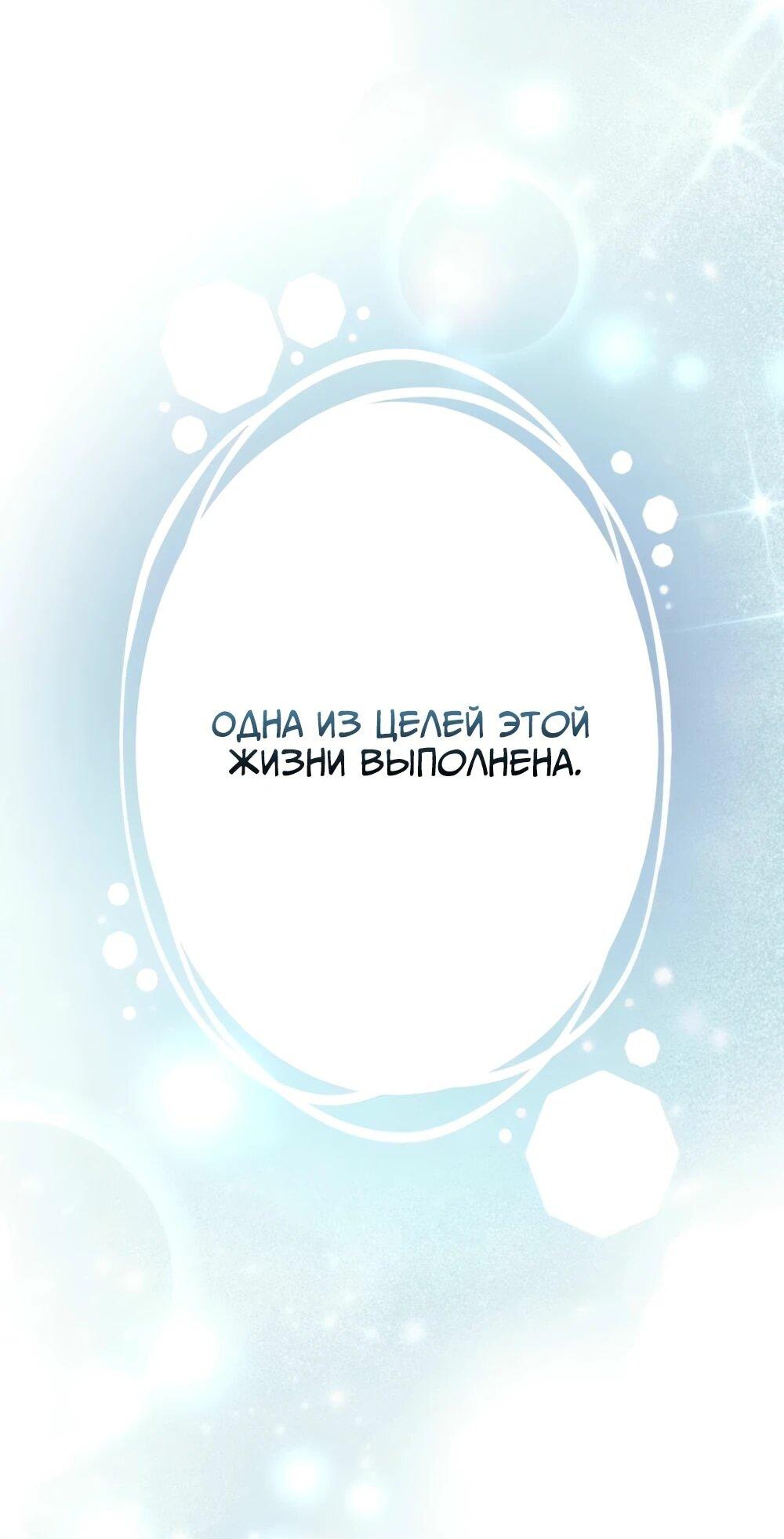 Манга Переродившаяся злодейка даёт обет целомудрия - Глава 17 Страница 45