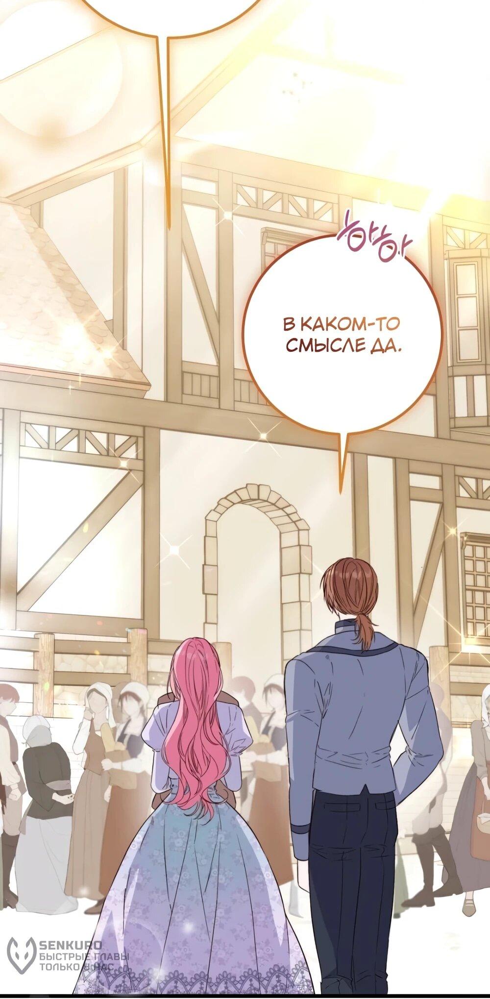 Манга Переродившаяся злодейка даёт обет целомудрия - Глава 17 Страница 35