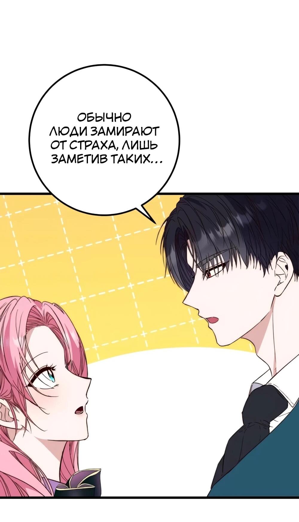 Манга Переродившаяся злодейка даёт обет целомудрия - Глава 16 Страница 24