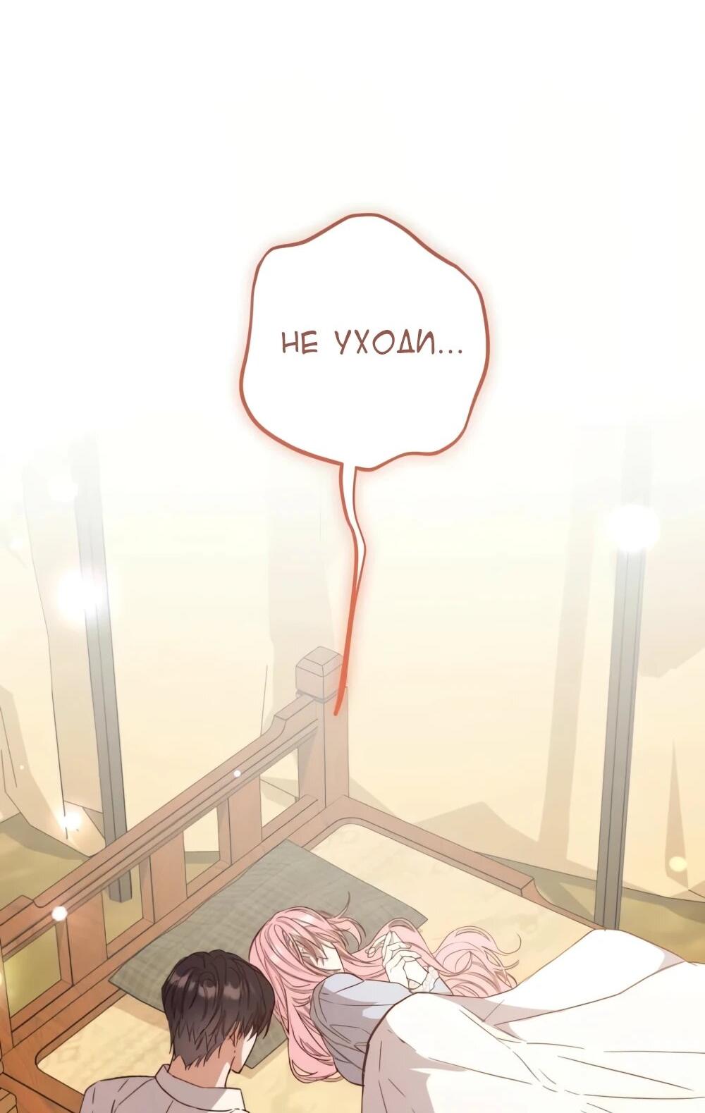 Манга Переродившаяся злодейка даёт обет целомудрия - Глава 16 Страница 69