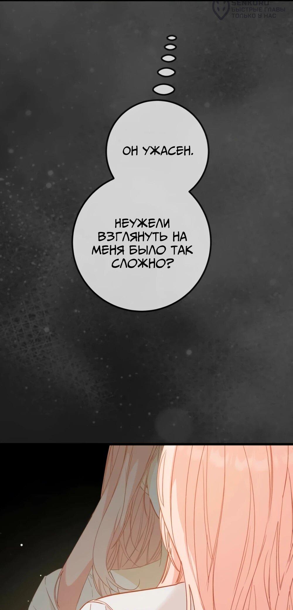 Манга Переродившаяся злодейка даёт обет целомудрия - Глава 16 Страница 63