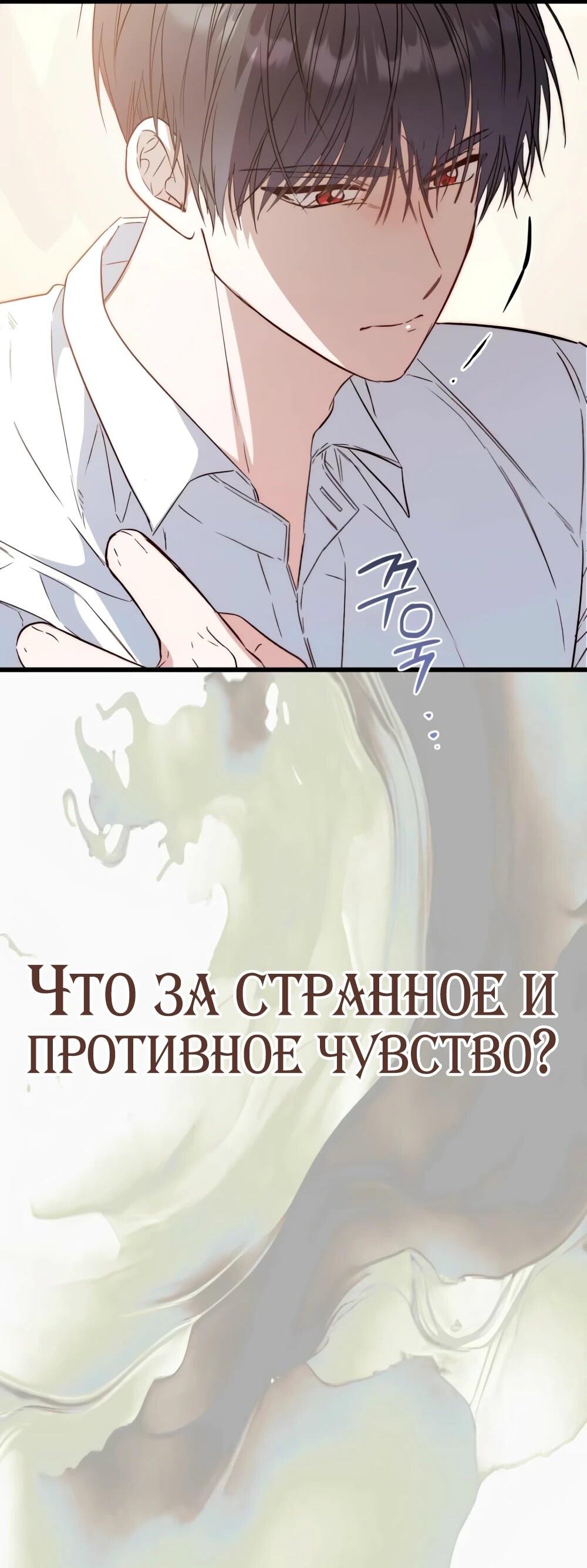 Манга Переродившаяся злодейка даёт обет целомудрия - Глава 16 Страница 74