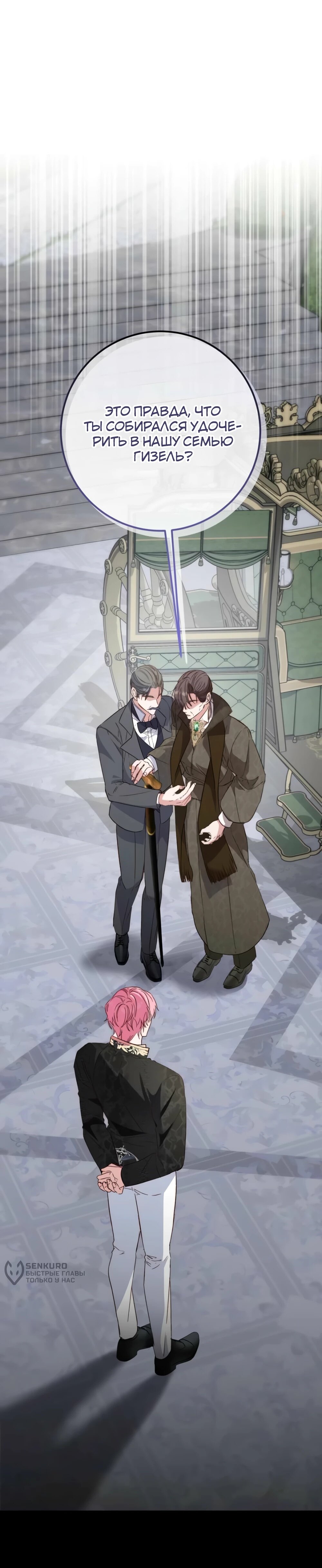 Манга Переродившаяся злодейка даёт обет целомудрия - Глава 16 Страница 88