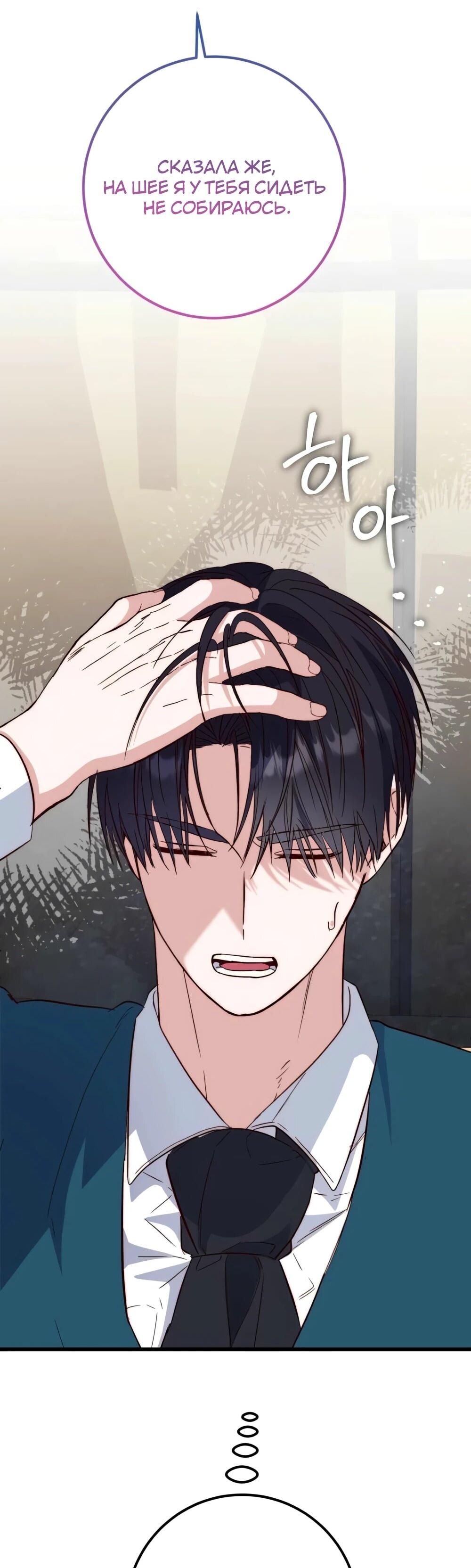 Манга Переродившаяся злодейка даёт обет целомудрия - Глава 16 Страница 32