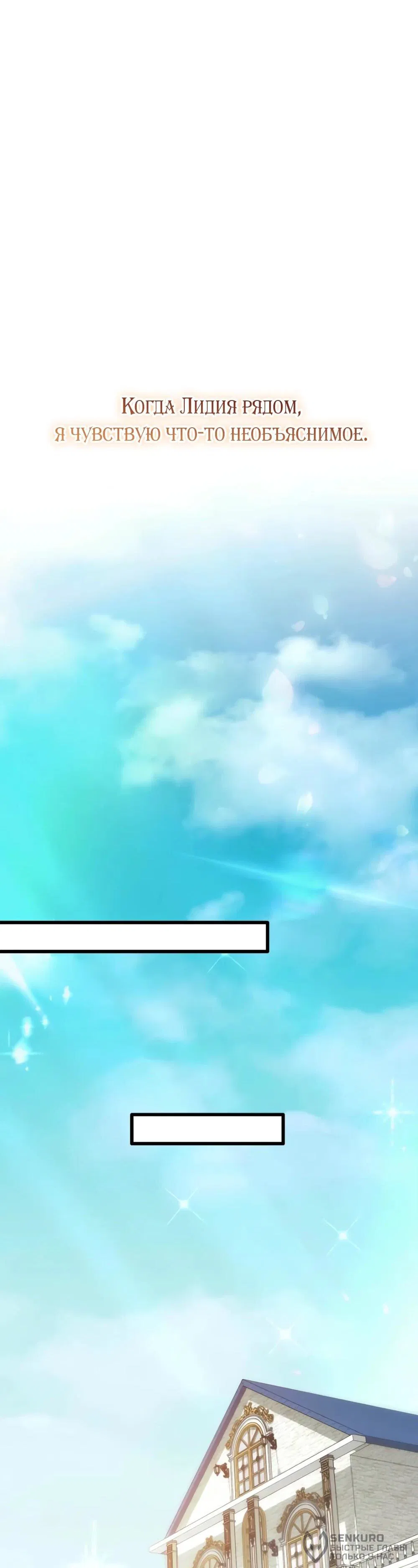 Манга Переродившаяся злодейка даёт обет целомудрия - Глава 16 Страница 78