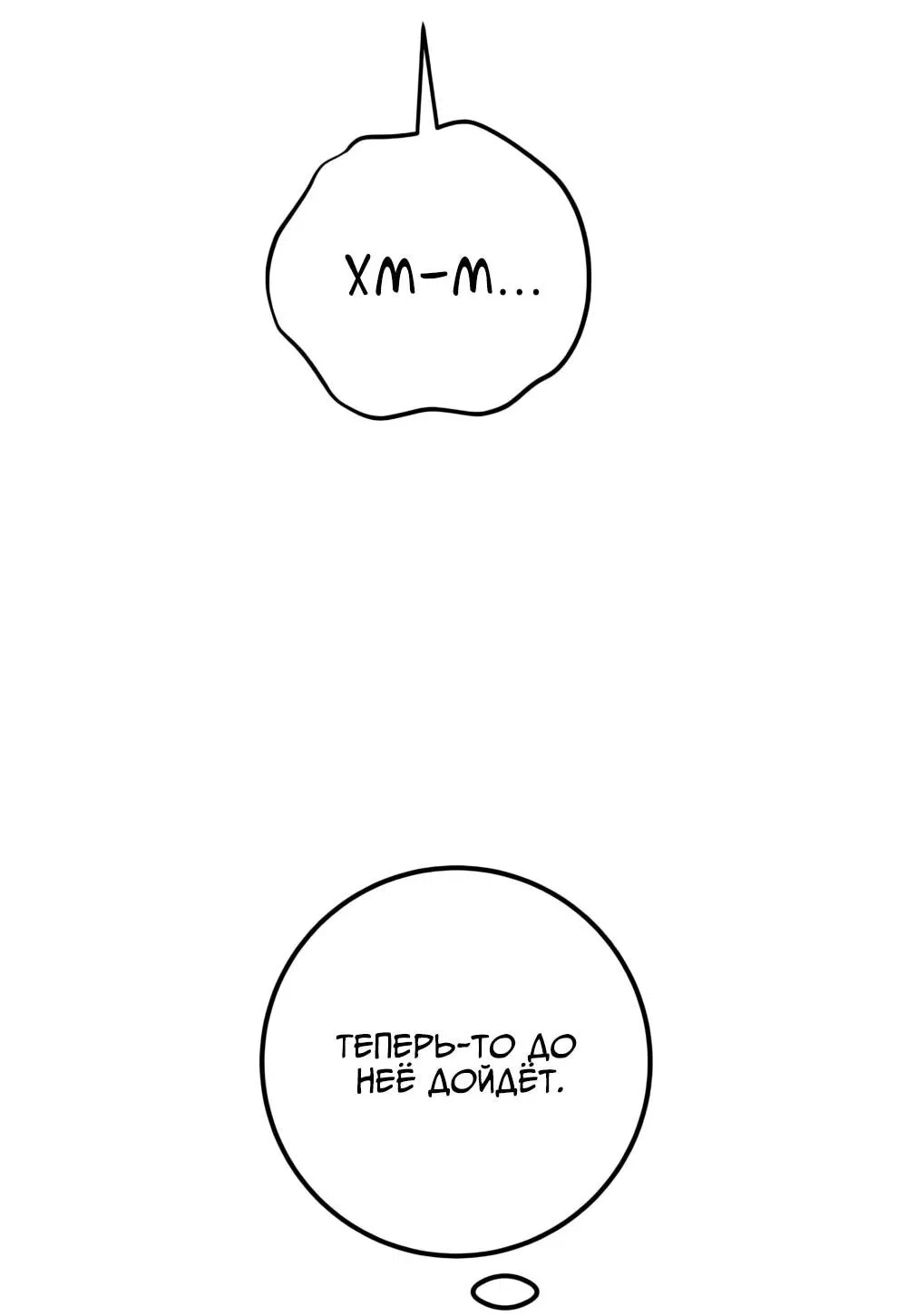 Манга Переродившаяся злодейка даёт обет целомудрия - Глава 16 Страница 26