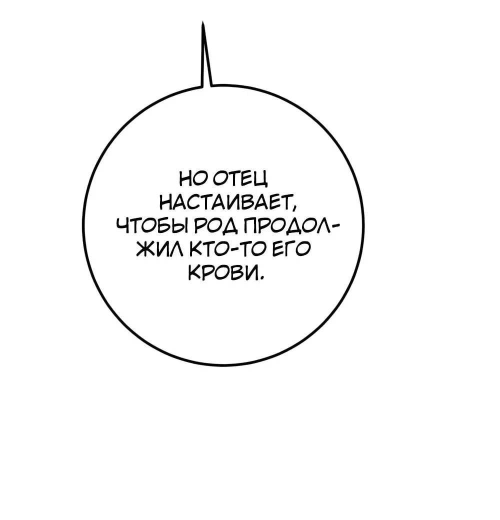 Манга Переродившаяся злодейка даёт обет целомудрия - Глава 16 Страница 11