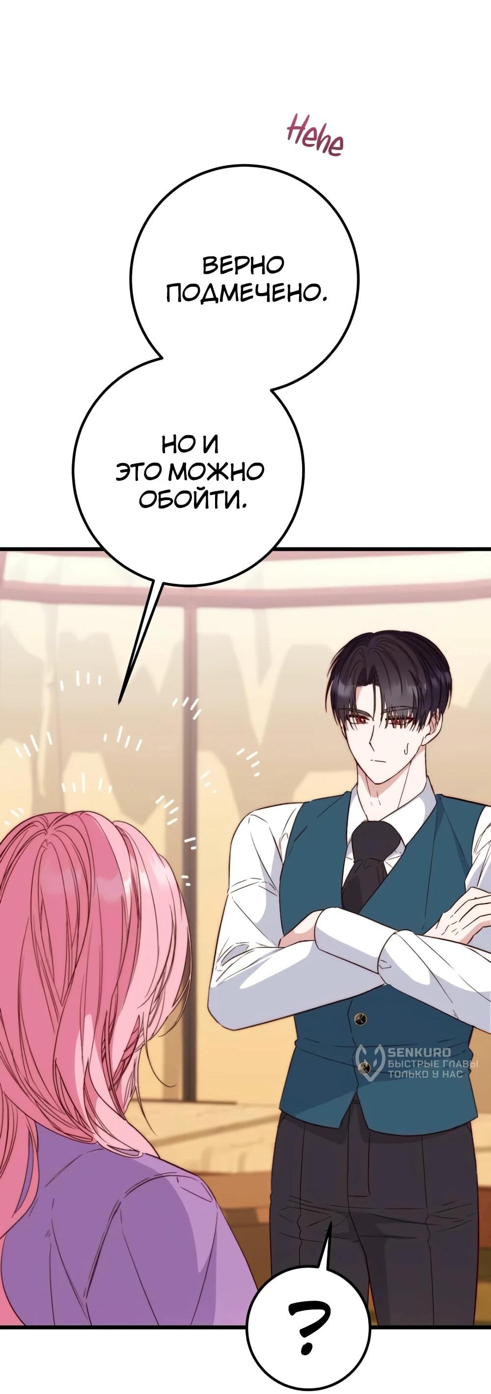 Манга Переродившаяся злодейка даёт обет целомудрия - Глава 16 Страница 14