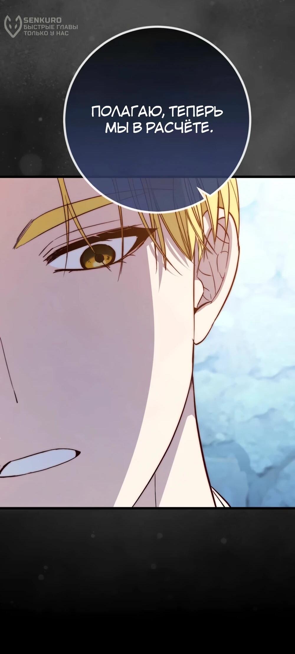 Манга Переродившаяся злодейка даёт обет целомудрия - Глава 16 Страница 53