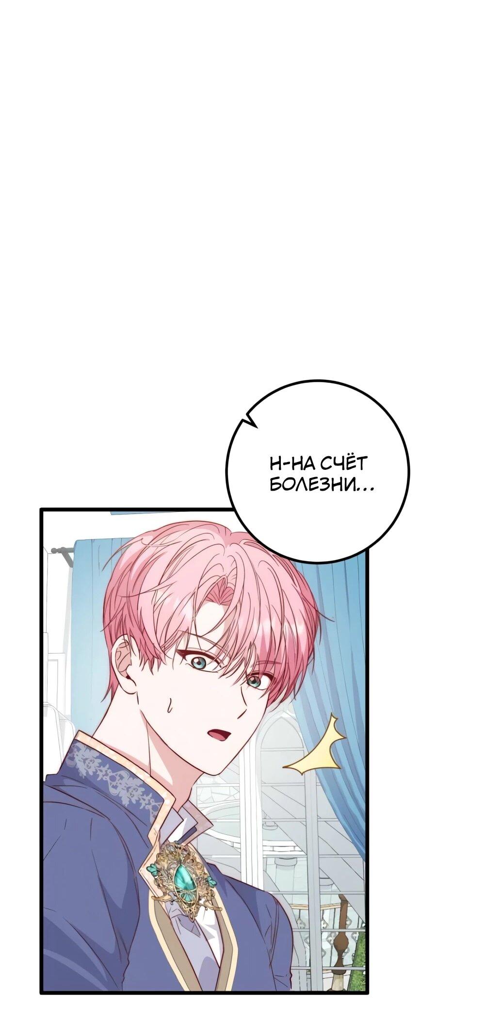 Манга Переродившаяся злодейка даёт обет целомудрия - Глава 16 Страница 81