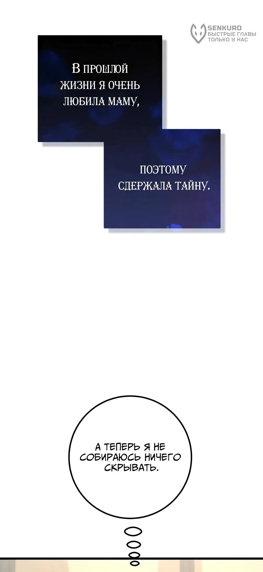 Манга Переродившаяся злодейка даёт обет целомудрия - Глава 16 Страница 6