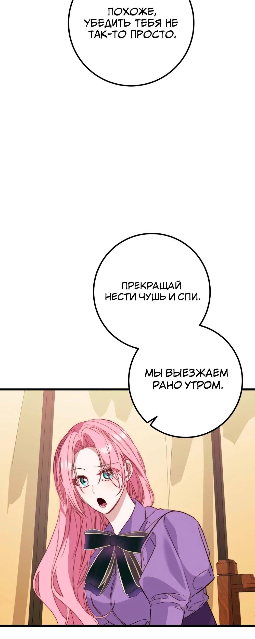 Манга Переродившаяся злодейка даёт обет целомудрия - Глава 16 Страница 33