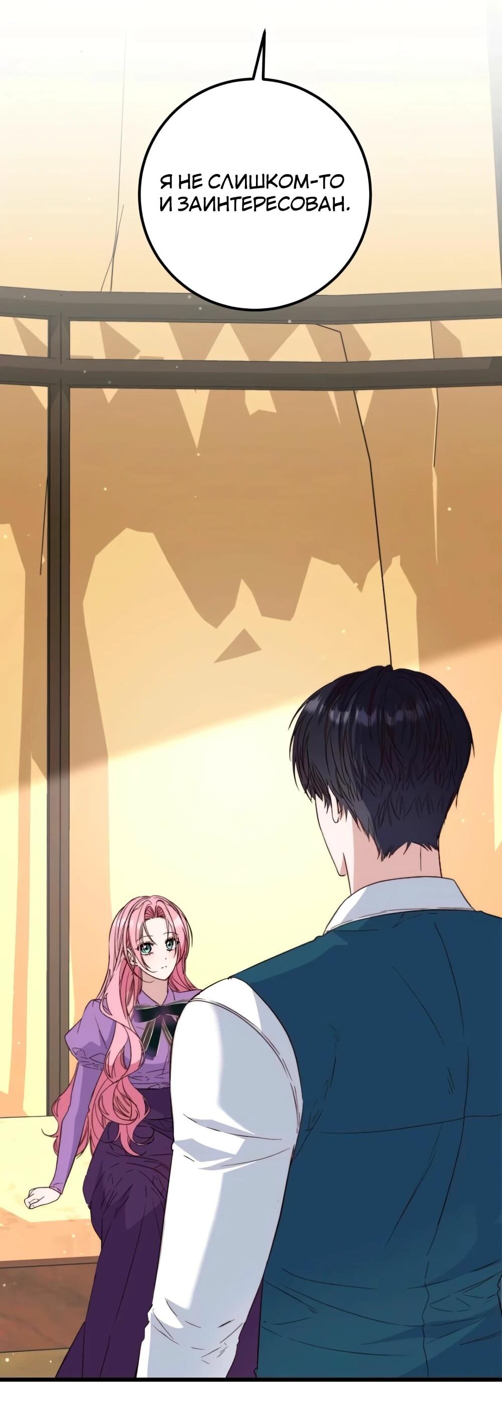 Манга Переродившаяся злодейка даёт обет целомудрия - Глава 16 Страница 19