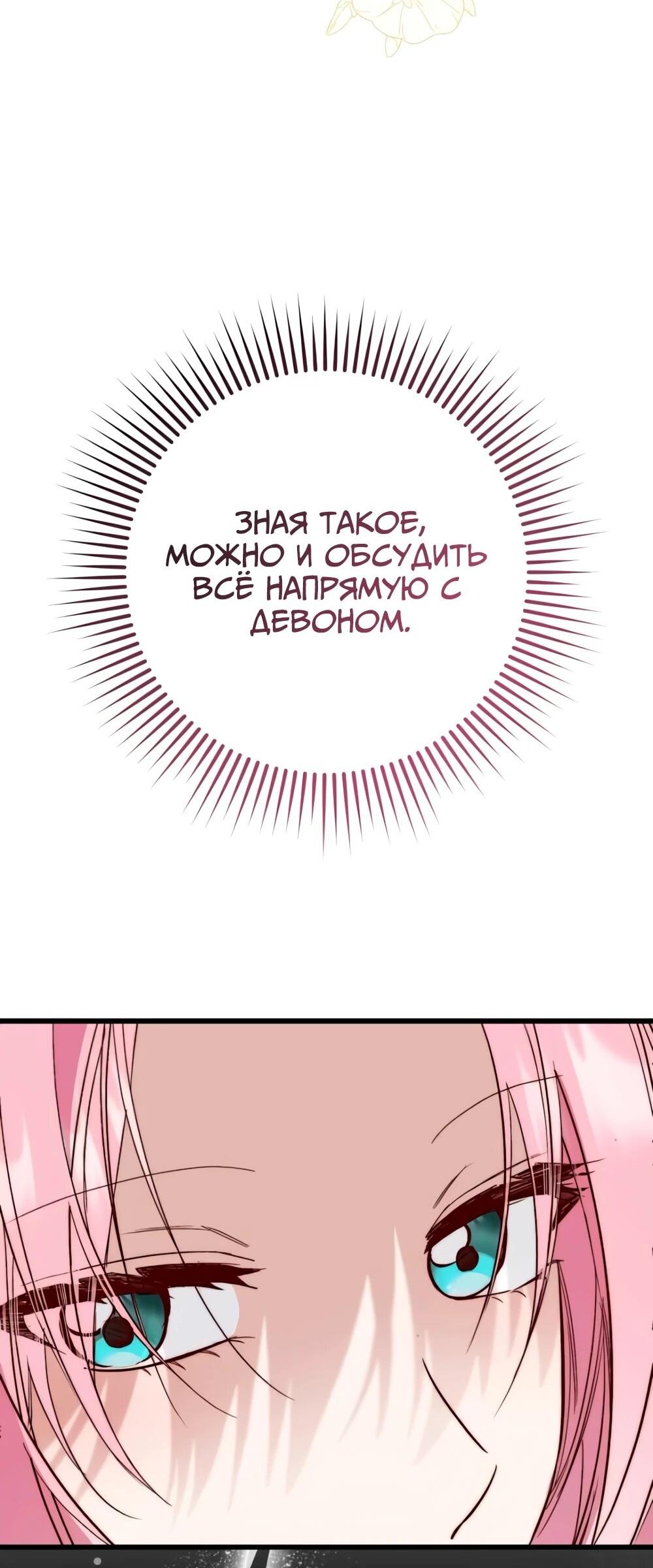 Манга Переродившаяся злодейка даёт обет целомудрия - Глава 16 Страница 16