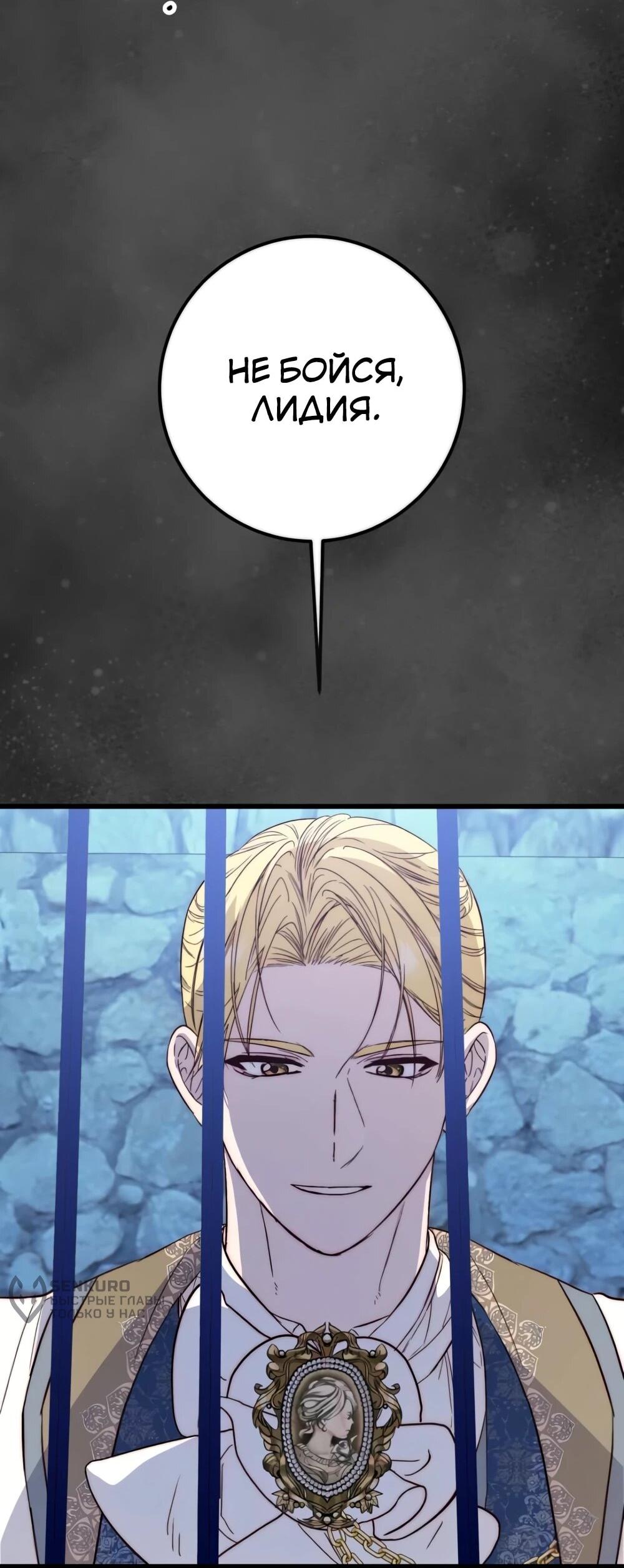 Манга Переродившаяся злодейка даёт обет целомудрия - Глава 16 Страница 49