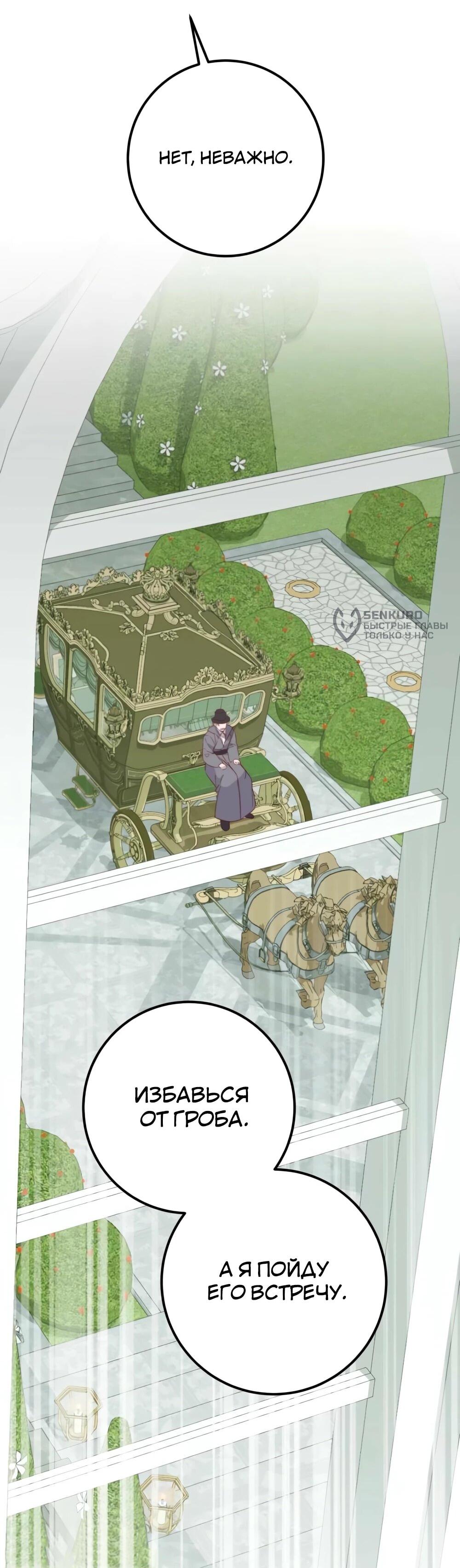 Манга Переродившаяся злодейка даёт обет целомудрия - Глава 16 Страница 82