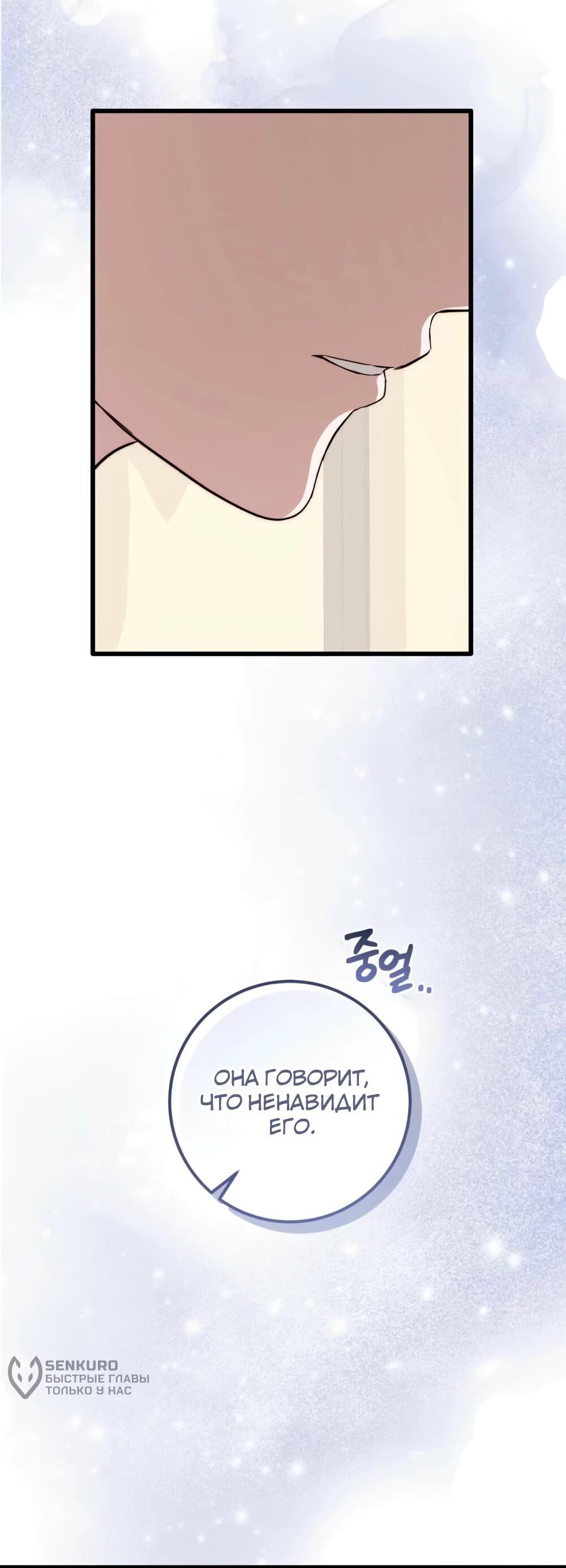 Манга Переродившаяся злодейка даёт обет целомудрия - Глава 16 Страница 71