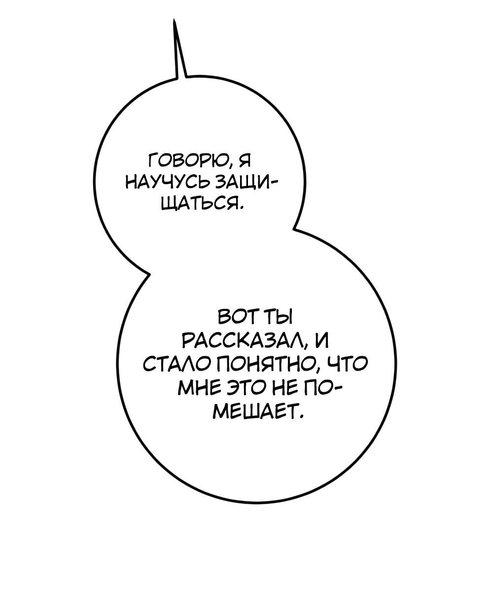 Манга Переродившаяся злодейка даёт обет целомудрия - Глава 16 Страница 29