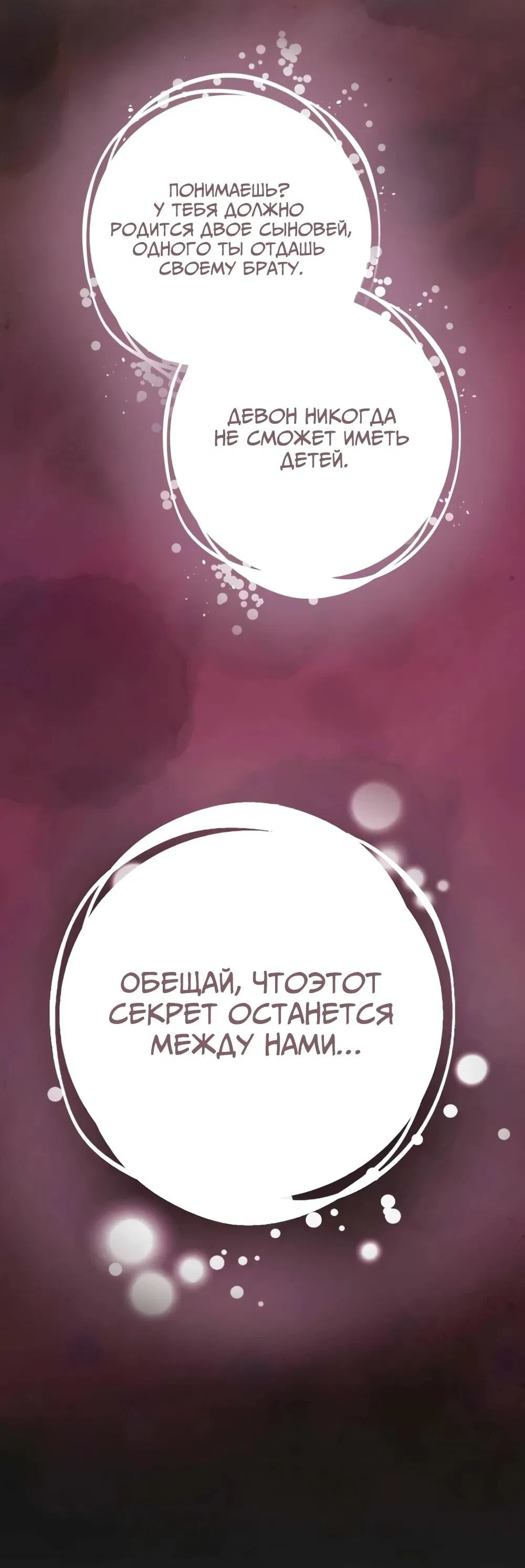 Манга Переродившаяся злодейка даёт обет целомудрия - Глава 16 Страница 4