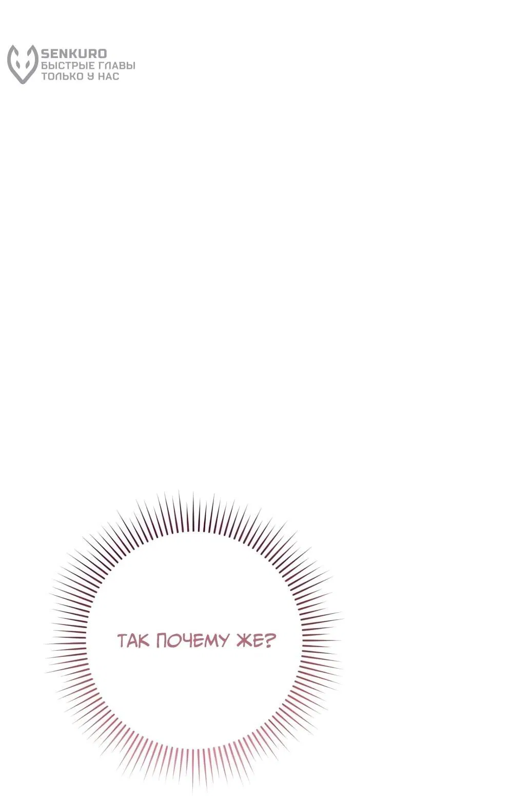 Манга Переродившаяся злодейка даёт обет целомудрия - Глава 16 Страница 76