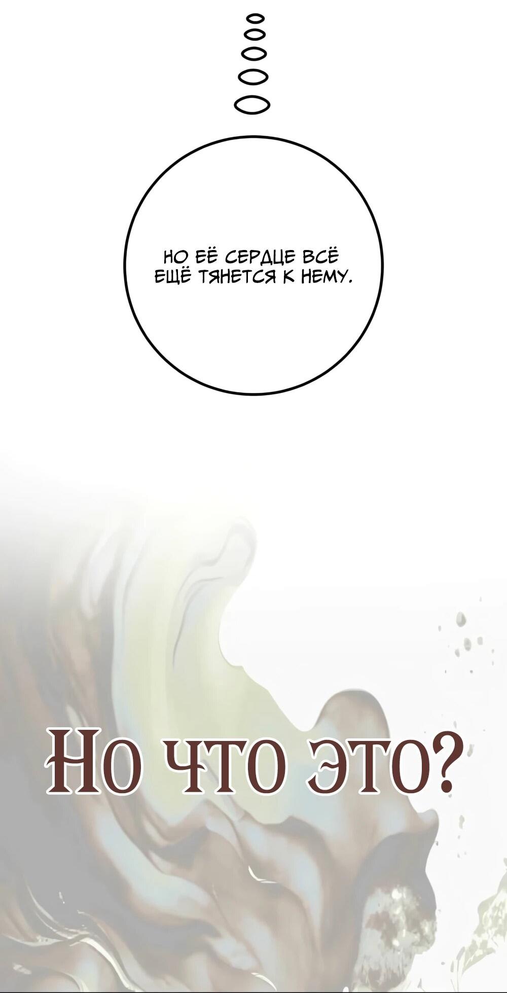 Манга Переродившаяся злодейка даёт обет целомудрия - Глава 16 Страница 73