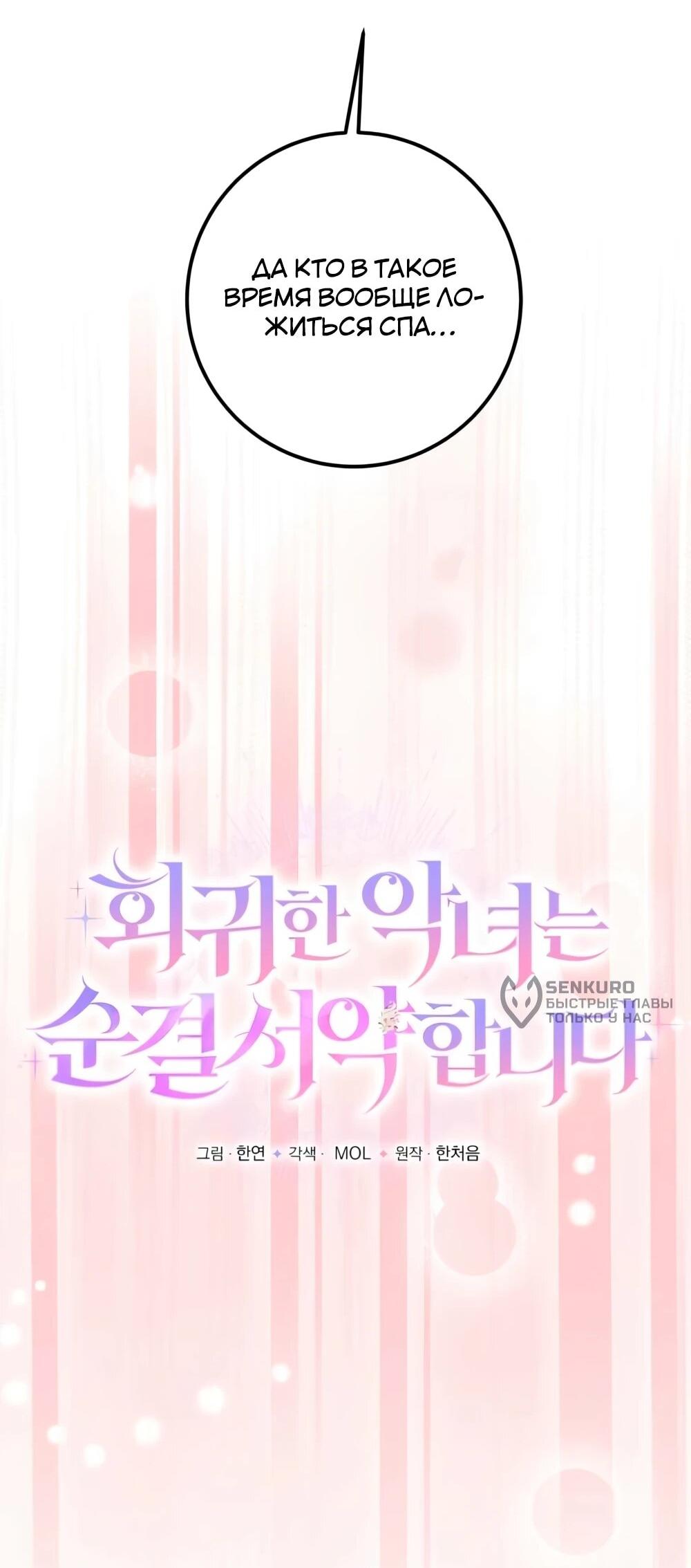 Манга Переродившаяся злодейка даёт обет целомудрия - Глава 16 Страница 34