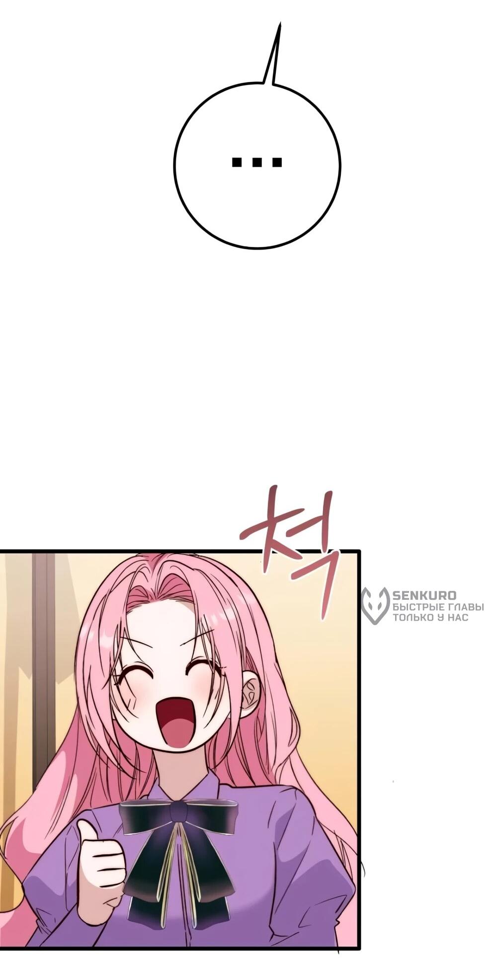 Манга Переродившаяся злодейка даёт обет целомудрия - Глава 16 Страница 31