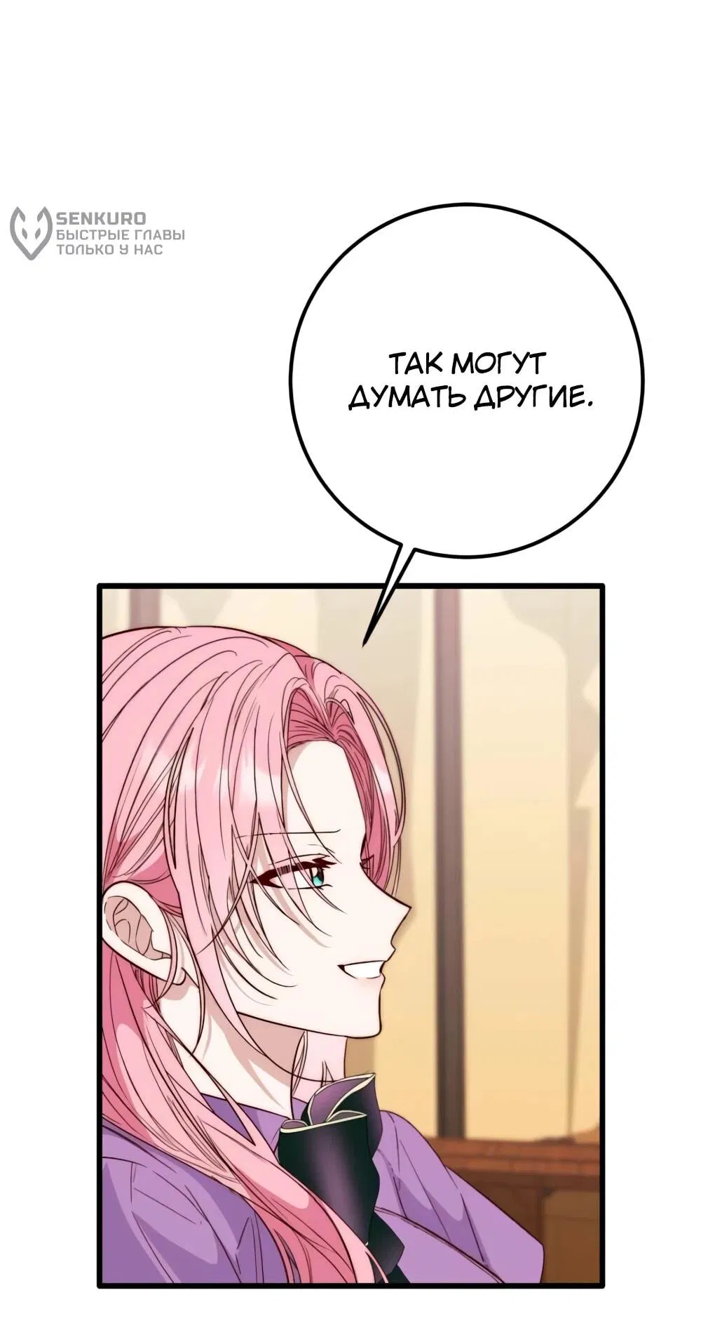 Манга Переродившаяся злодейка даёт обет целомудрия - Глава 16 Страница 10