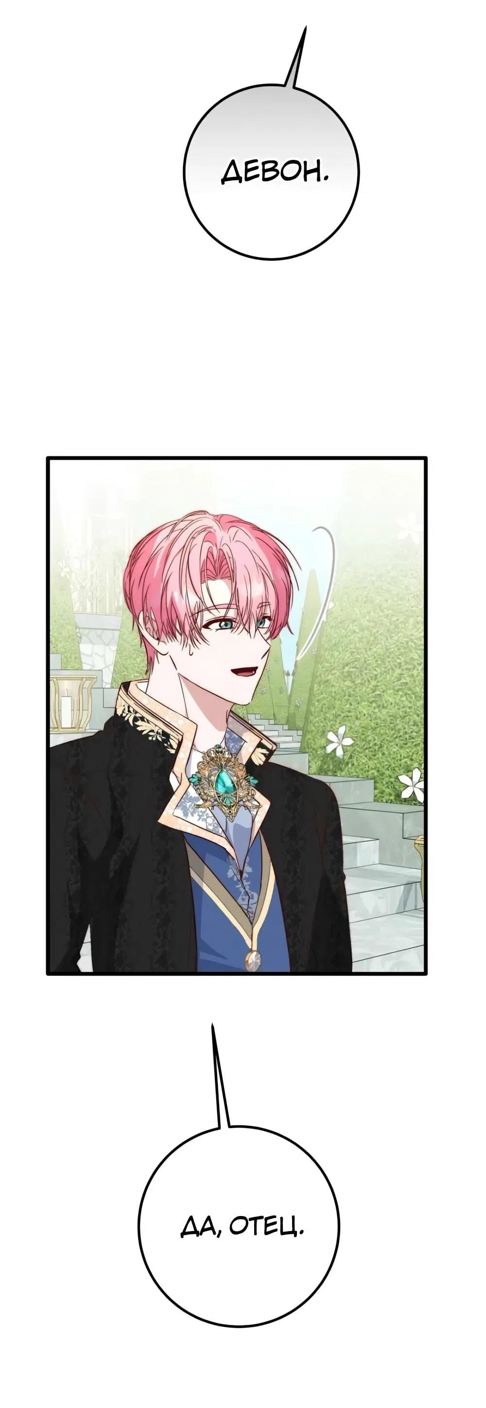 Манга Переродившаяся злодейка даёт обет целомудрия - Глава 16 Страница 87