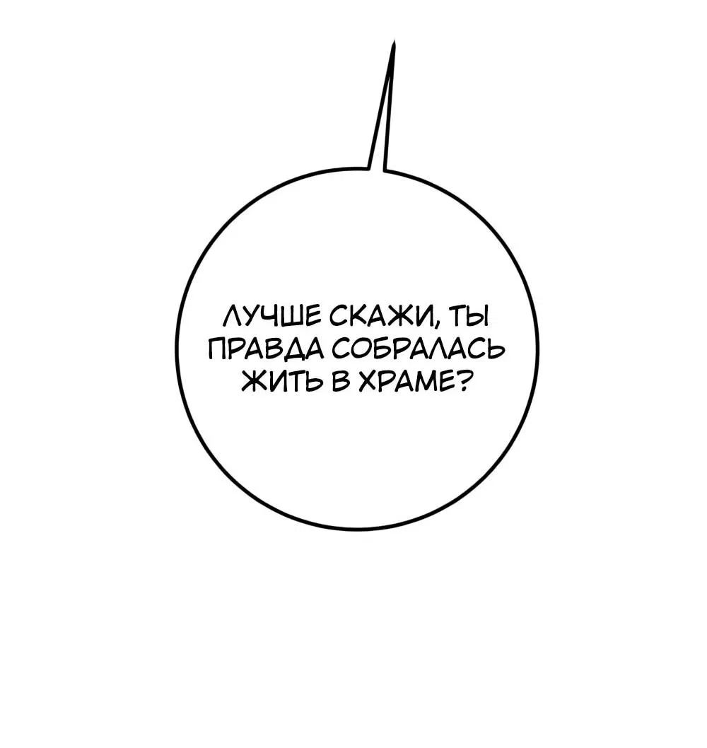 Манга Переродившаяся злодейка даёт обет целомудрия - Глава 16 Страница 20