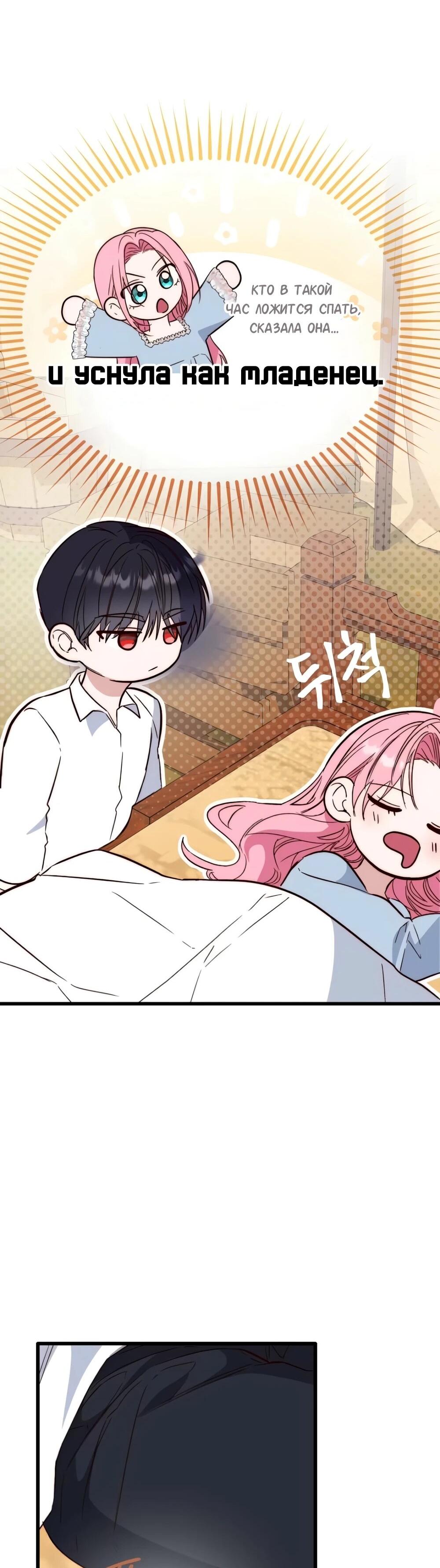 Манга Переродившаяся злодейка даёт обет целомудрия - Глава 16 Страница 36