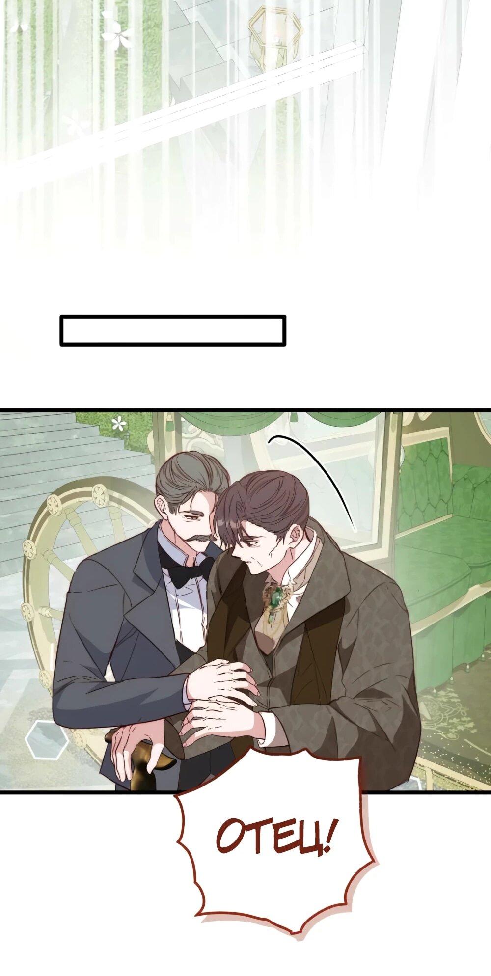 Манга Переродившаяся злодейка даёт обет целомудрия - Глава 16 Страница 83