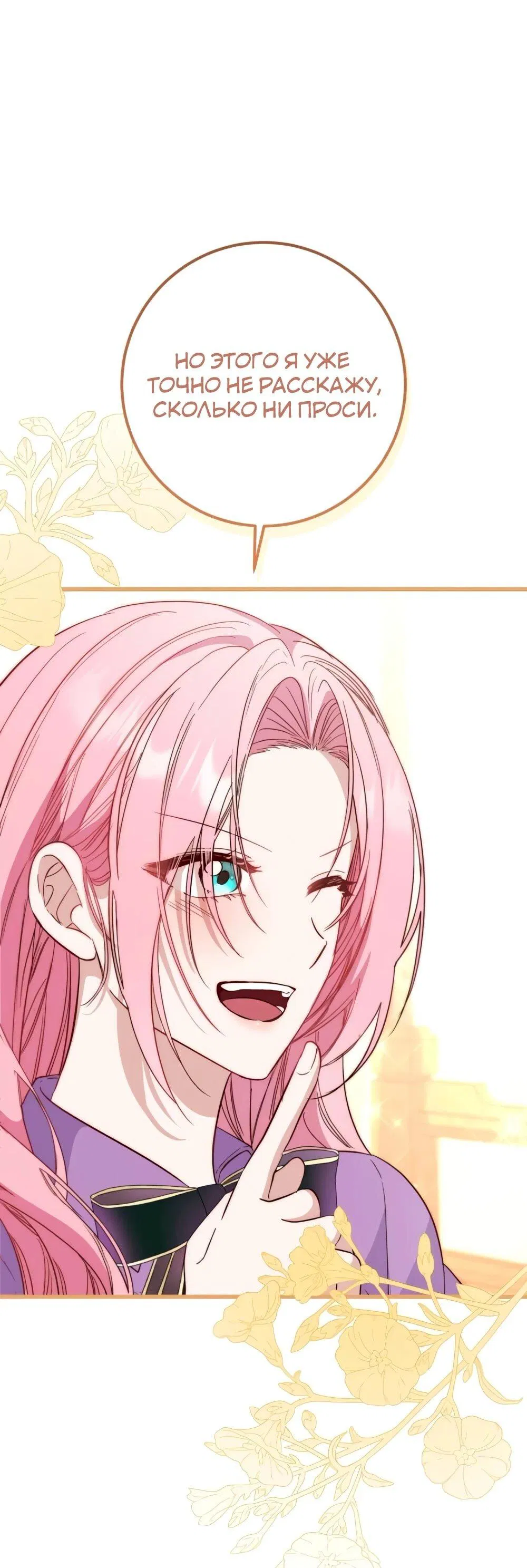 Манга Переродившаяся злодейка даёт обет целомудрия - Глава 16 Страница 15