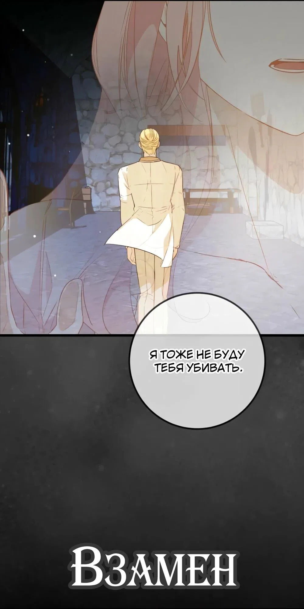 Манга Переродившаяся злодейка даёт обет целомудрия - Глава 16 Страница 65