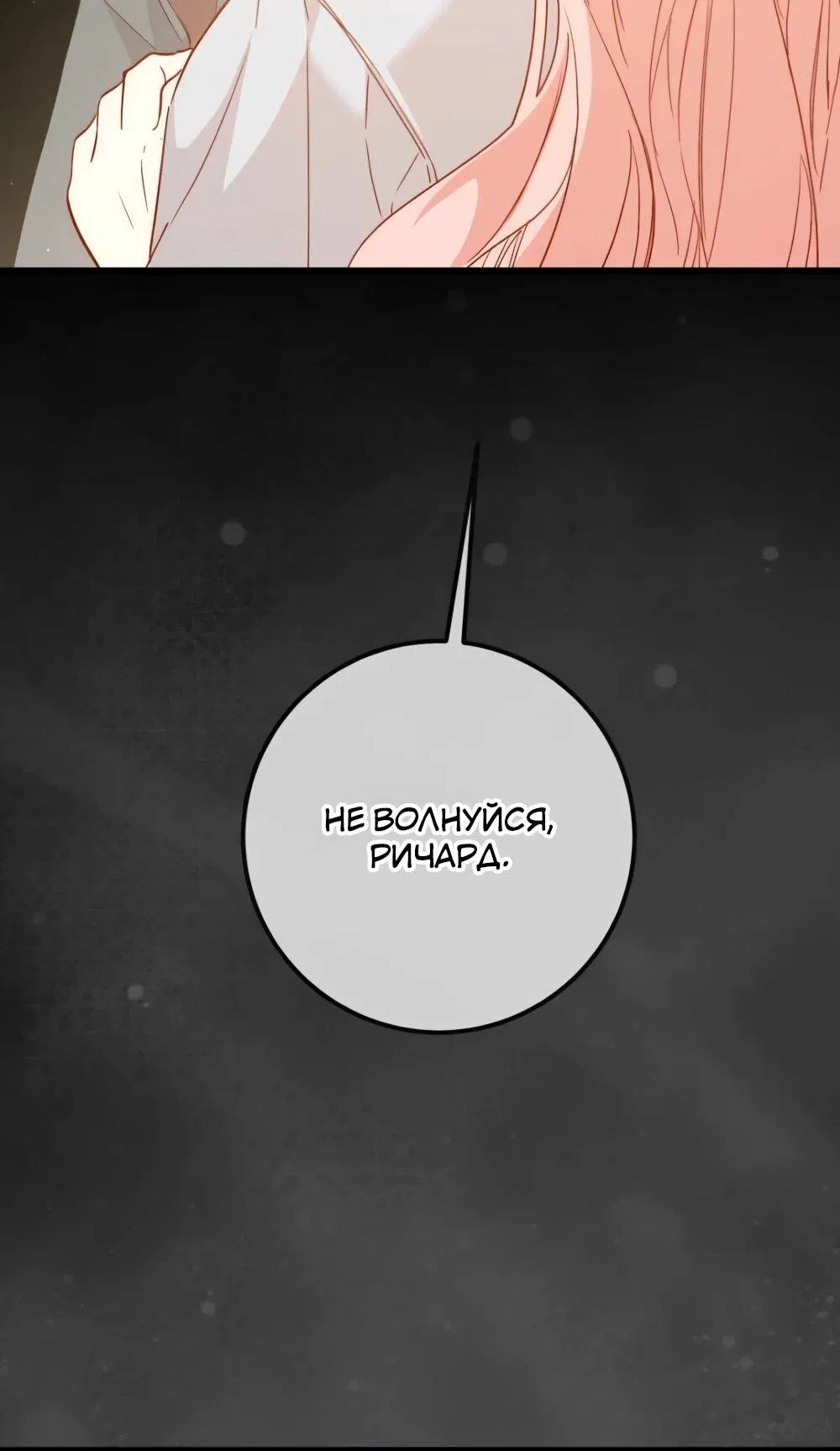 Манга Переродившаяся злодейка даёт обет целомудрия - Глава 16 Страница 64