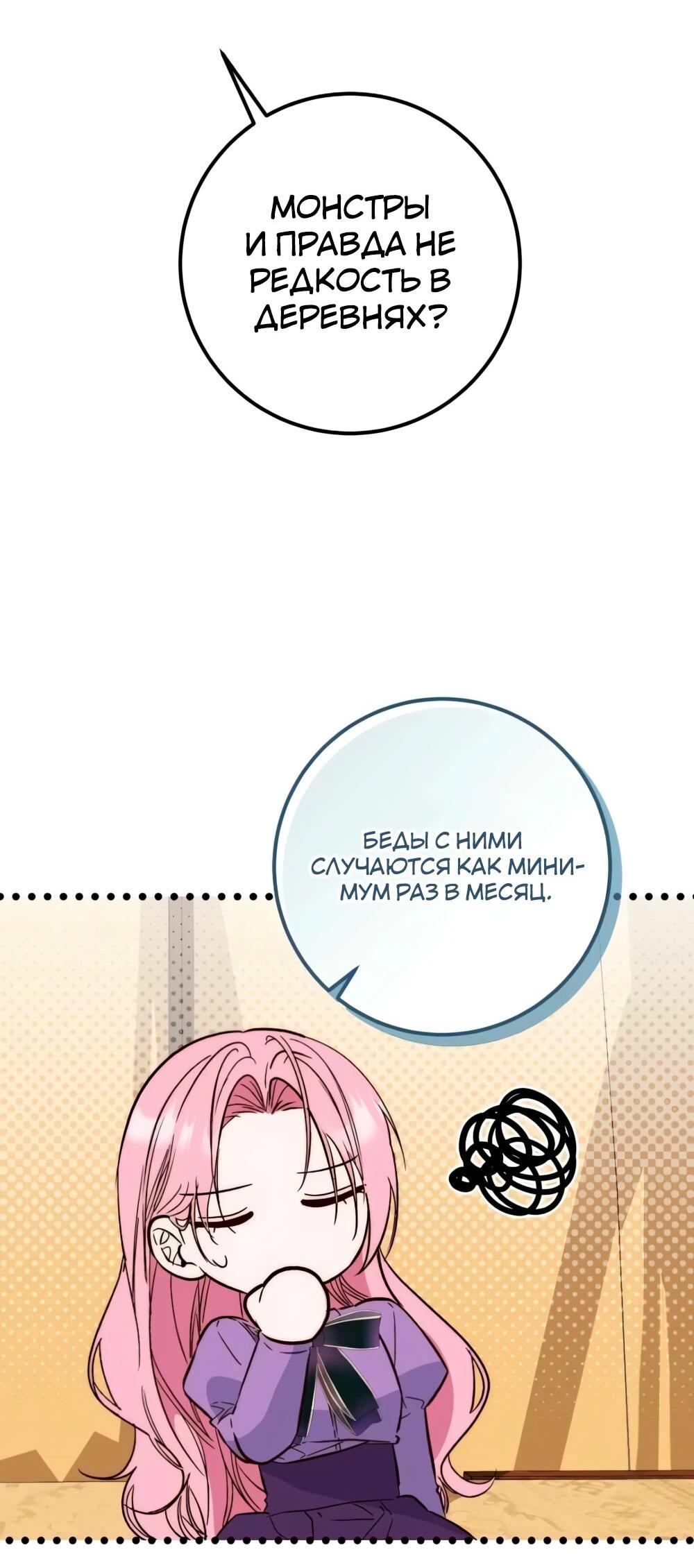 Манга Переродившаяся злодейка даёт обет целомудрия - Глава 16 Страница 25