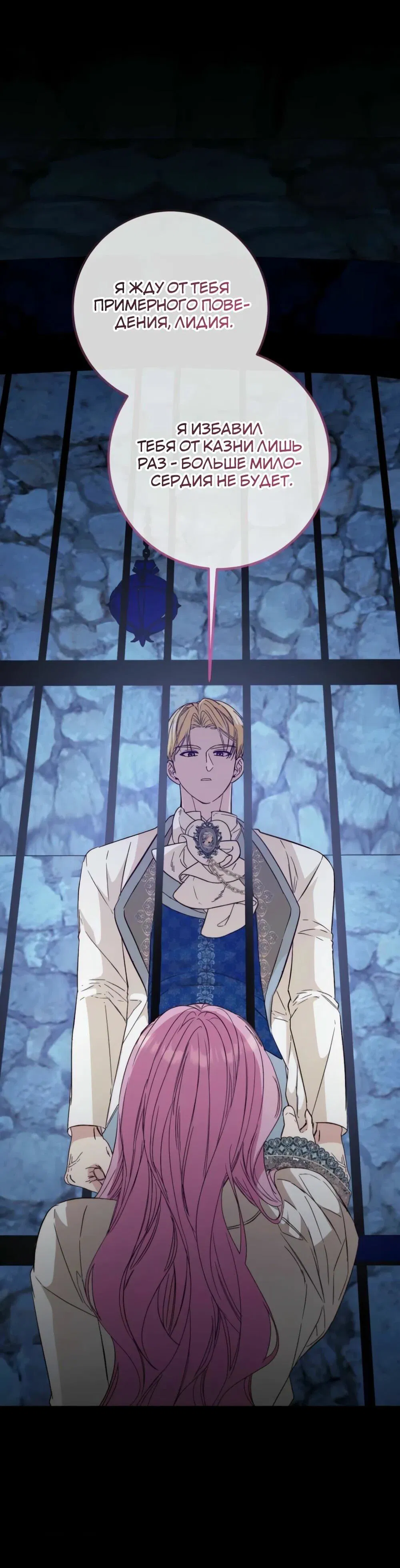Манга Переродившаяся злодейка даёт обет целомудрия - Глава 16 Страница 54