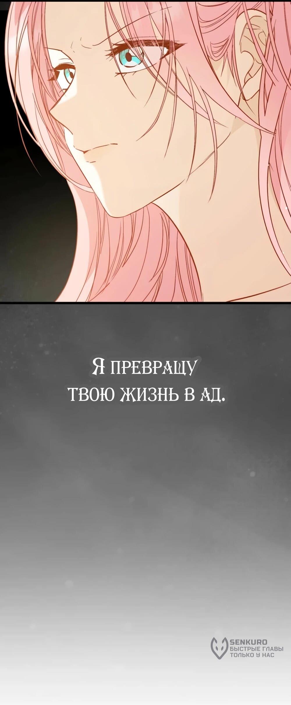 Манга Переродившаяся злодейка даёт обет целомудрия - Глава 16 Страница 66